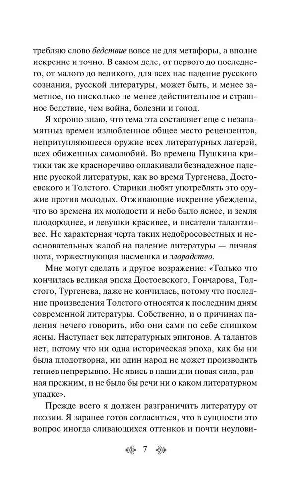 О закрой свои бледные ноги. Статьи о русском символизме