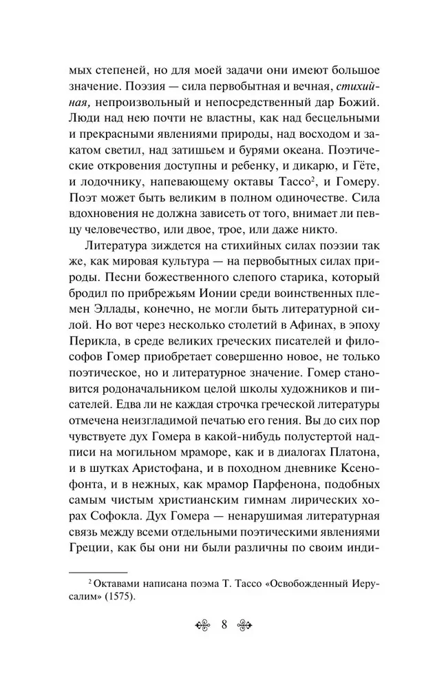 О закрой свои бледные ноги. Статьи о русском символизме