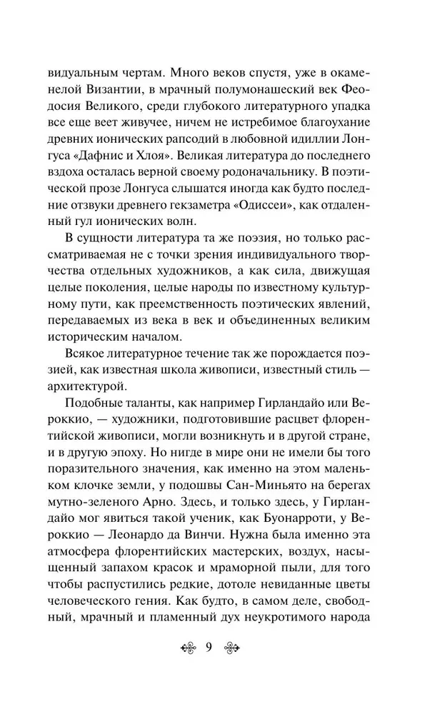 О закрой свои бледные ноги. Статьи о русском символизме