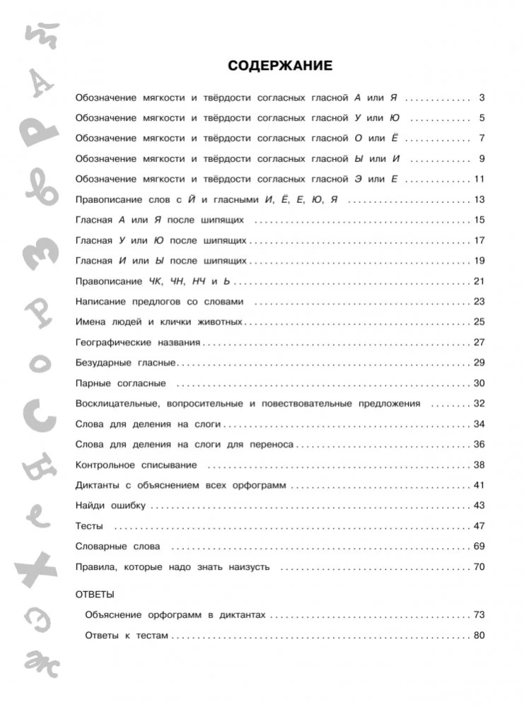 15 000 Aufgaben zur russischen Sprache. Alle Rechtschreibregeln und Vorschriften. 1. Klasse