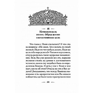 Что есть духовная жизнь и как на нее настроиться?