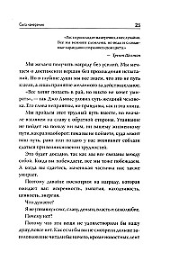 Сила намерения. Как перестать стоять на месте и начать достигать целей