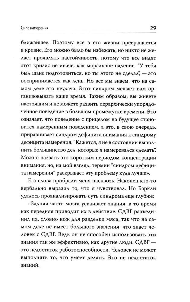 Сила намерения. Как перестать стоять на месте и начать достигать целей