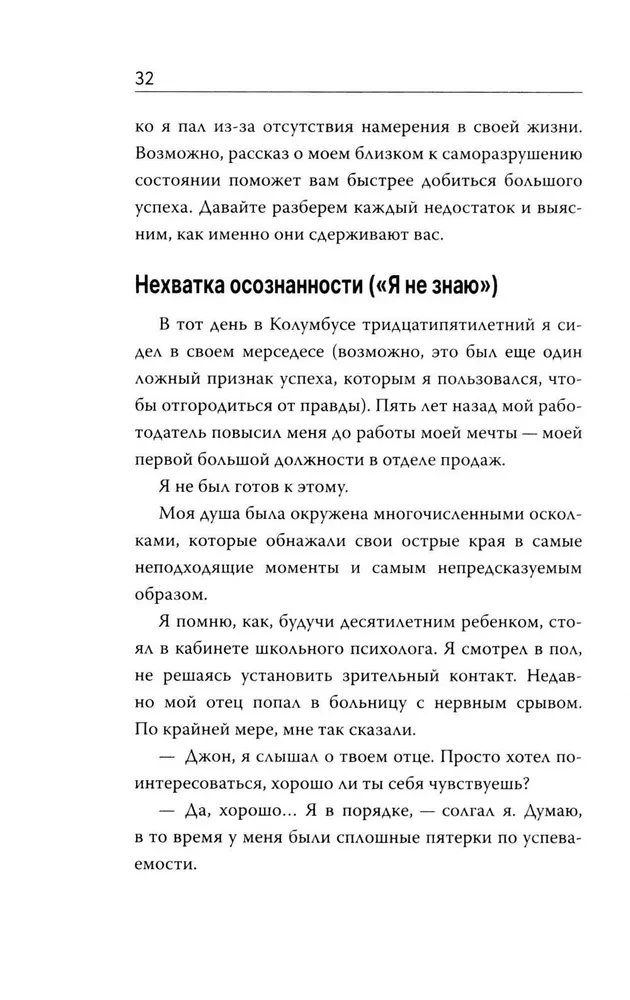 Сила намерения. Как перестать стоять на месте и начать достигать целей