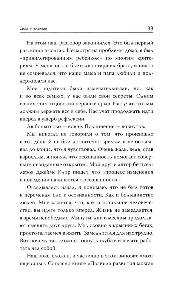 Сила намерения. Как перестать стоять на месте и начать достигать целей