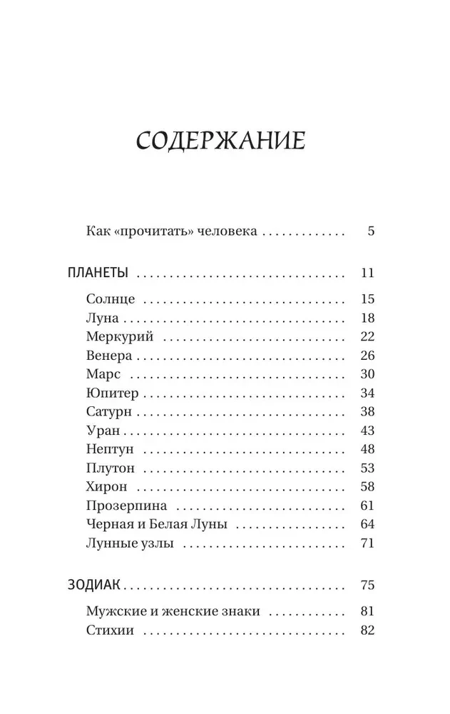 Astrologie. Einfaches Selbststudium: wie man eine Kosmogramm erstellt und den Einfluss von Planeten und Sternen auf Ihr Schicksal interpretiert