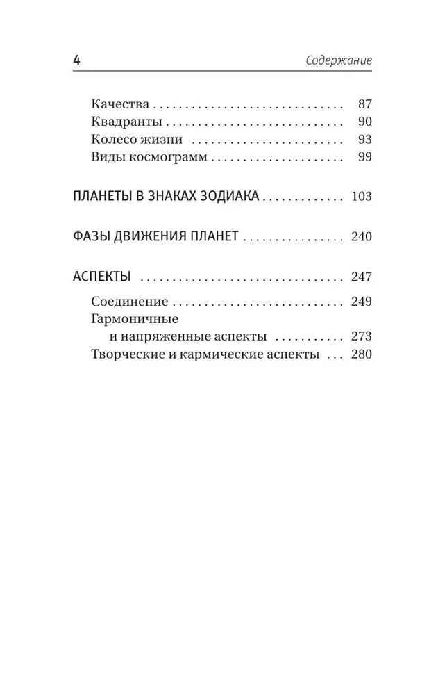 Astrologie. Einfaches Selbststudium: wie man eine Kosmogramm erstellt und den Einfluss von Planeten und Sternen auf Ihr Schicksal interpretiert