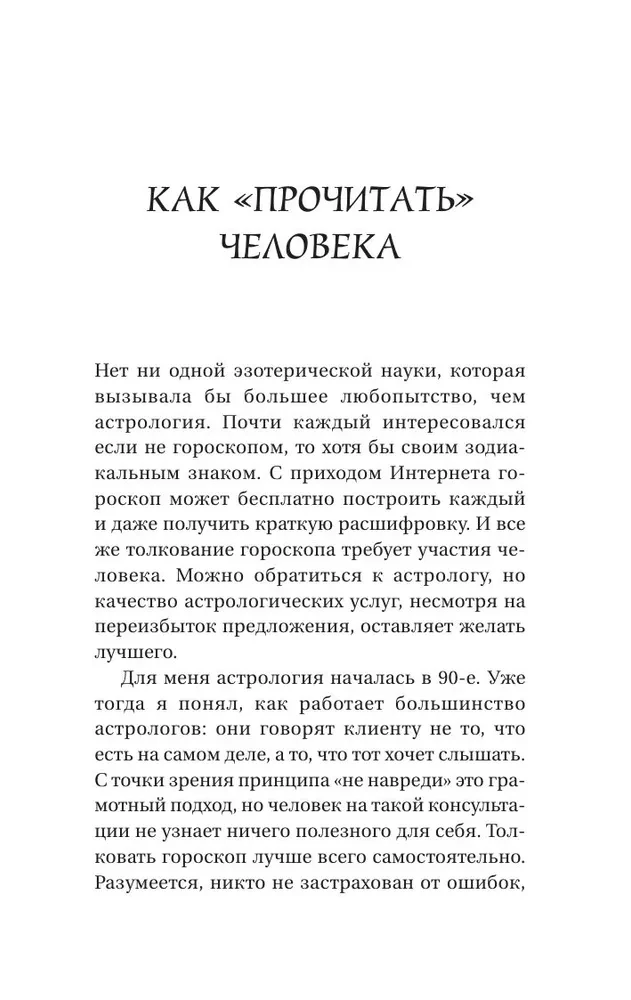 Astrologie. Einfaches Selbststudium: wie man eine Kosmogramm erstellt und den Einfluss von Planeten und Sternen auf Ihr Schicksal interpretiert