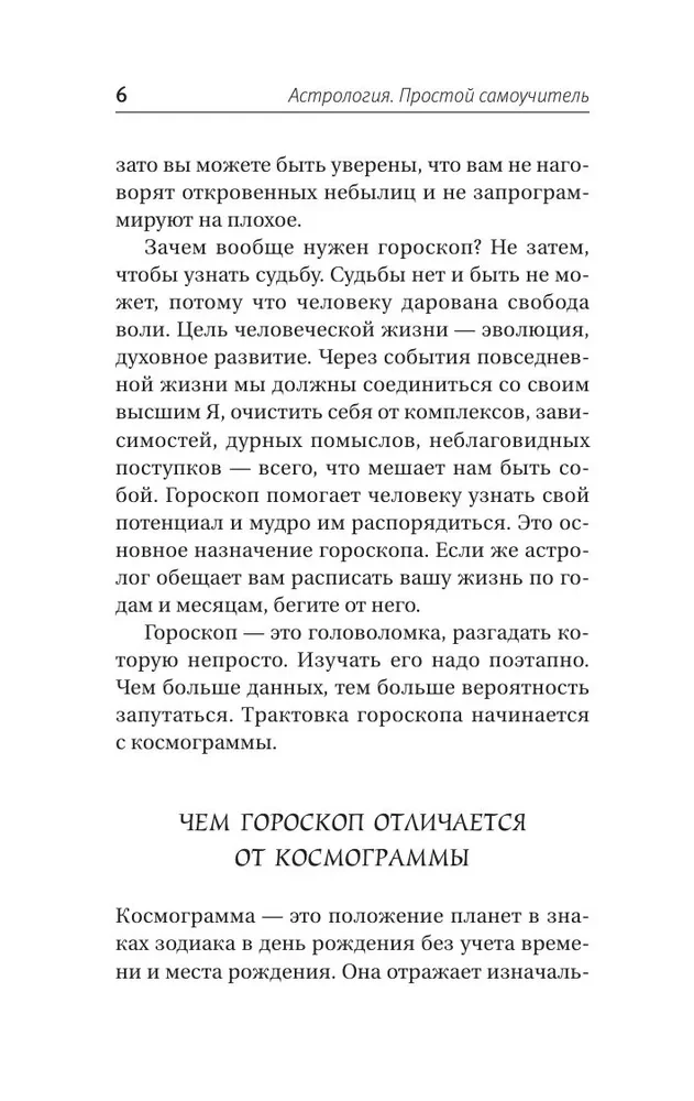 Astrologie. Einfaches Selbststudium: wie man eine Kosmogramm erstellt und den Einfluss von Planeten und Sternen auf Ihr Schicksal interpretiert