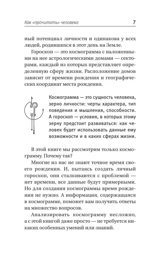 Astrologie. Einfaches Selbststudium: wie man eine Kosmogramm erstellt und den Einfluss von Planeten und Sternen auf Ihr Schicksal interpretiert