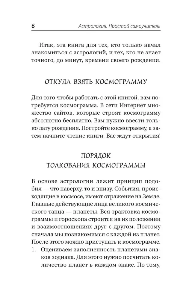 Astrologie. Einfaches Selbststudium: wie man eine Kosmogramm erstellt und den Einfluss von Planeten und Sternen auf Ihr Schicksal interpretiert