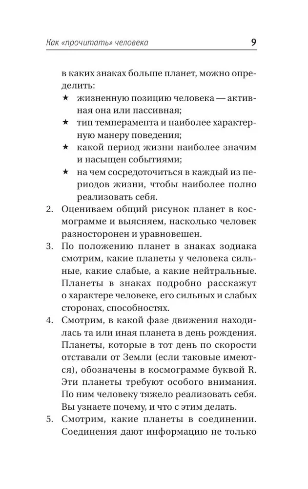 Astrologie. Einfaches Selbststudium: wie man eine Kosmogramm erstellt und den Einfluss von Planeten und Sternen auf Ihr Schicksal interpretiert