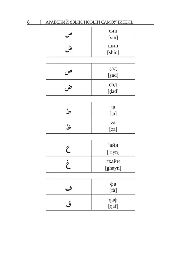 Arabisch. Neuer Selbstlernkurs