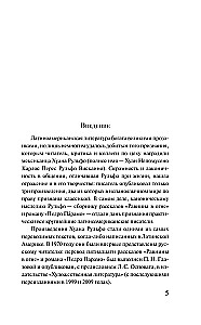 Педро Парамо. Равнина в огне