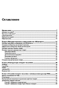 Интернет-магазин без программирования