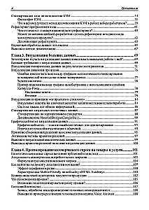 Methoden und Algorithmen der Datenanalyse für Webentwicklung und Marketing