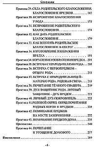 Сила Рода. Обряды и практики восстановления связи с Предками, обретения Силы и мудрости Рода