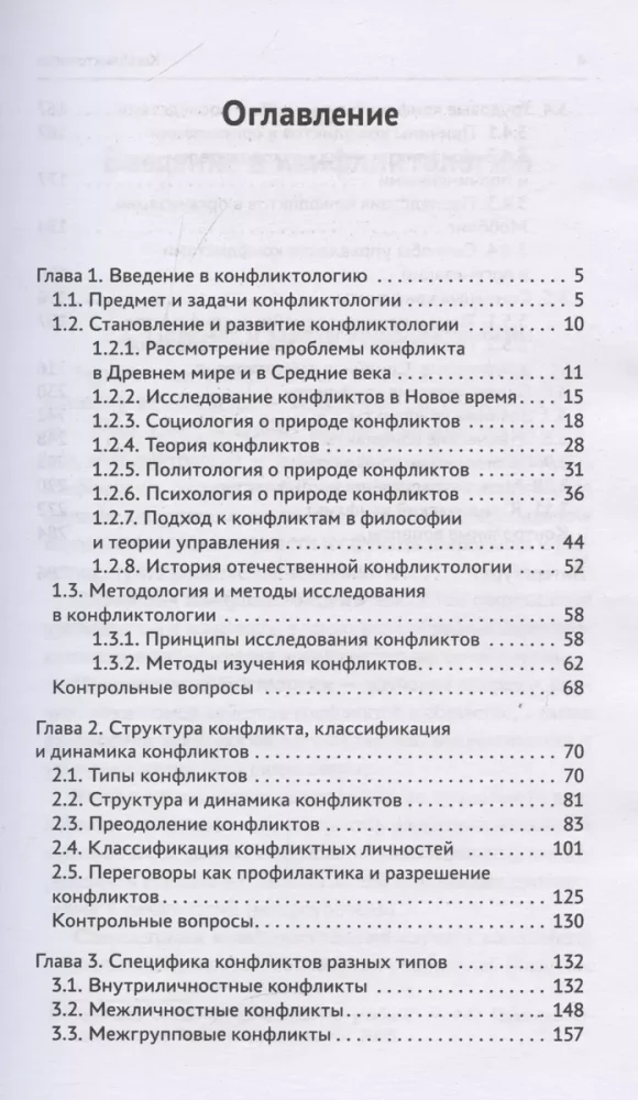 Конфликтология. Учебник