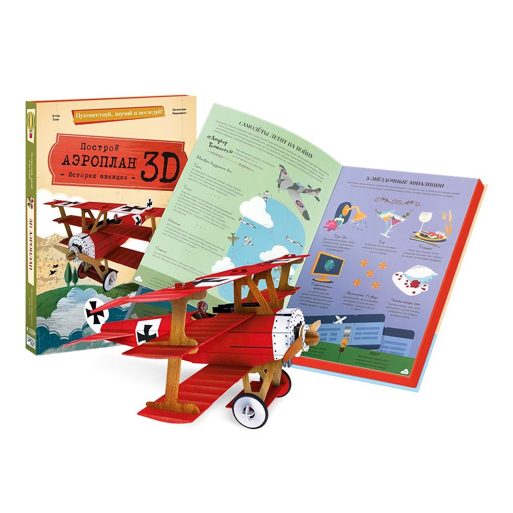 Flugzeug. Karton 3D-Bausatz + Buch