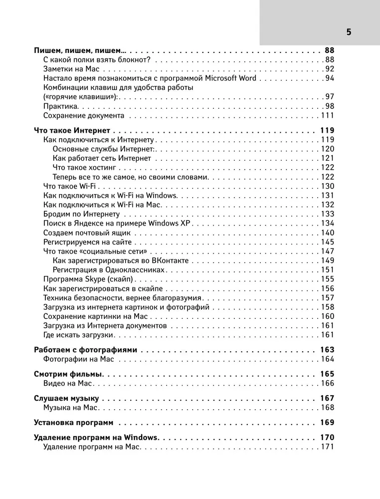 Der Computer-Wörterbuch für liebe rostige Teekannen