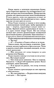 Кровные узы. Книга 4. Пламенное сердце