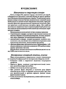 3000 наиболееупотребительных слов и выражений испанского языка