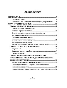 От нуля до музыканта. Книга для начинающих играть на фортепиано во взрослом возрасте