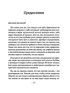 От нуля до музыканта. Книга для начинающих играть на фортепиано во взрослом возрасте