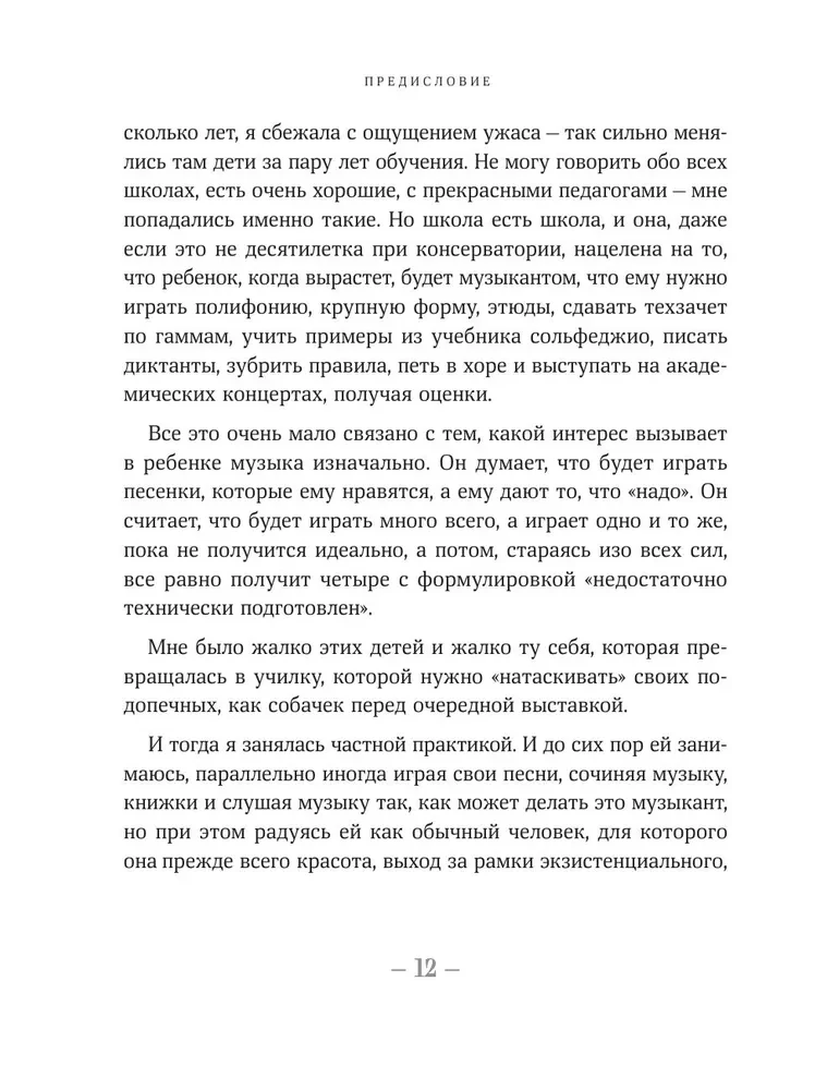 От нуля до музыканта. Книга для начинающих играть на фортепиано во взрослом возрасте