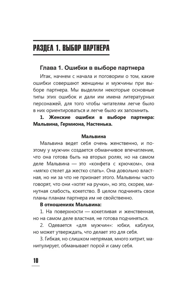 Формула счастливых отношений. Секретные ингредиенты для создания химии в паре