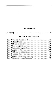 Alexander der Große. König der vier Himmelsrichtungen