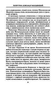 Alexander der Große. König der vier Himmelsrichtungen