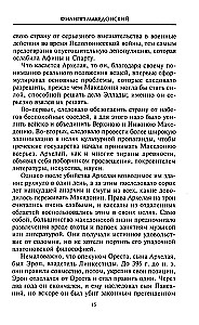 Alexander der Große. König der vier Himmelsrichtungen