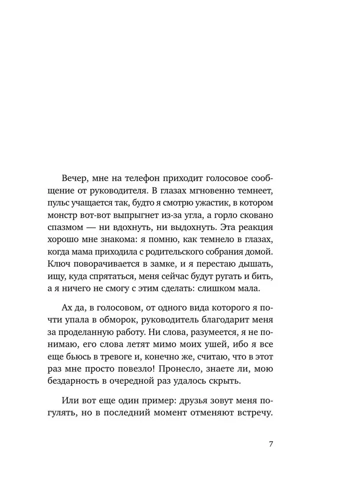 Садись, пять! Практическое руководство по развитию здоровой самооценки