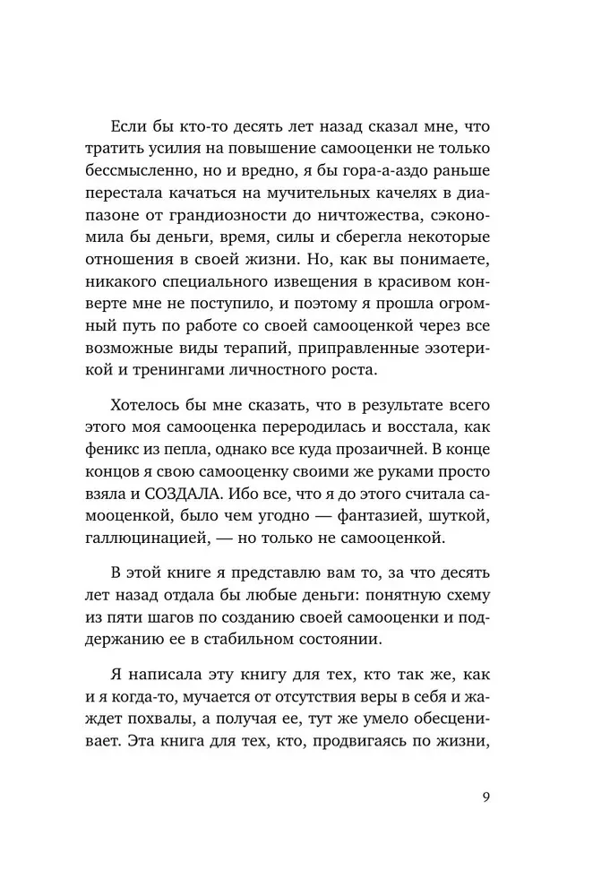 Садись, пять! Практическое руководство по развитию здоровой самооценки