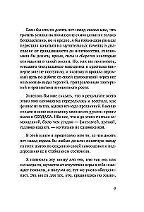 Садись, пять! Практическое руководство по развитию здоровой самооценки