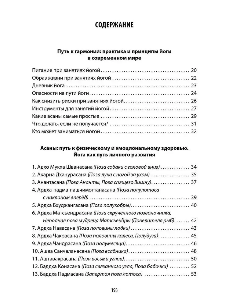 Энциклопедия йоги. От простых асан к глубокой медитации: путь к внутреннему спокойствию