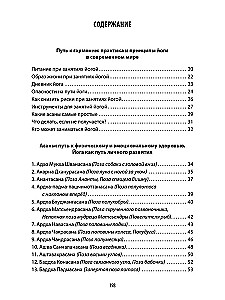 Энциклопедия йоги. От простых асан к глубокой медитации: путь к внутреннему спокойствию