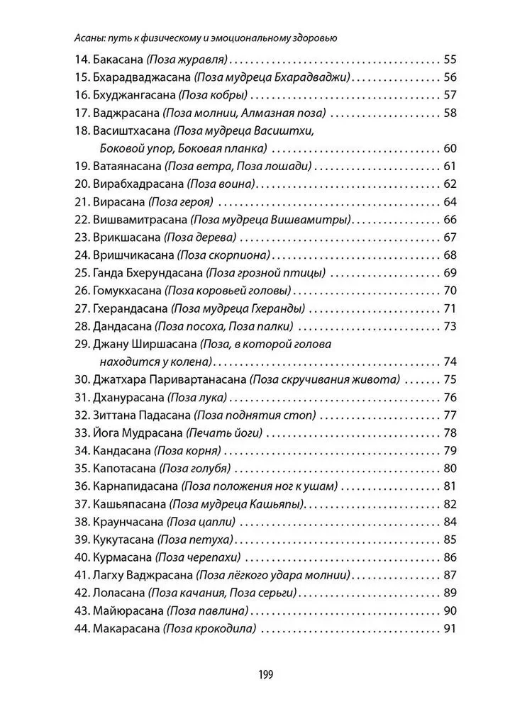 Энциклопедия йоги. От простых асан к глубокой медитации: путь к внутреннему спокойствию