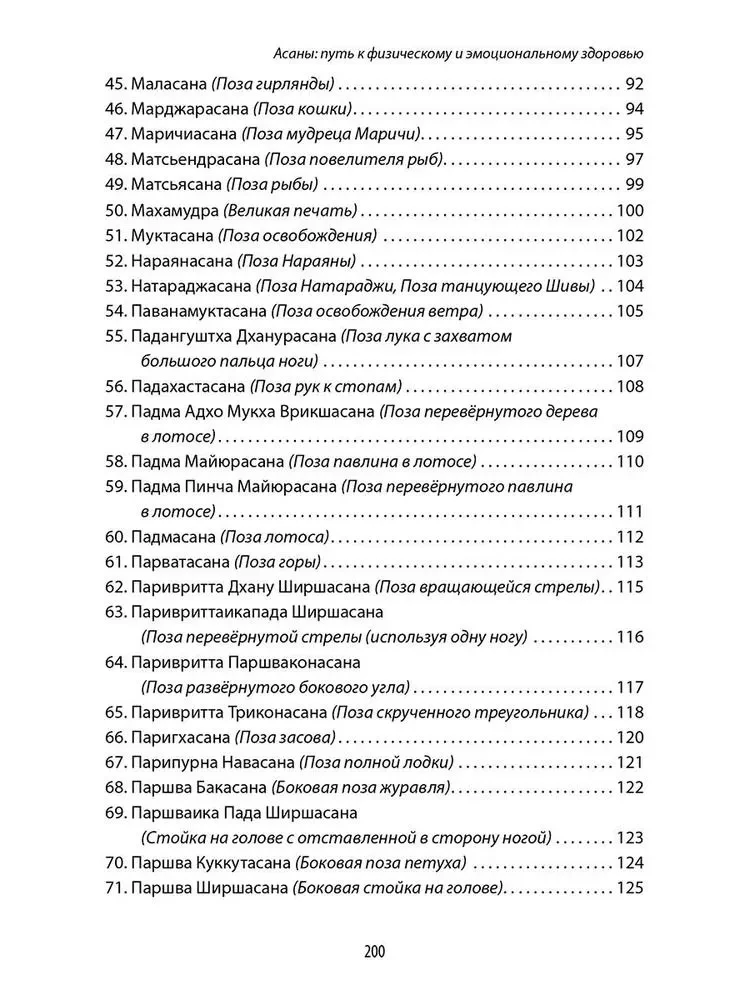 Энциклопедия йоги. От простых асан к глубокой медитации: путь к внутреннему спокойствию