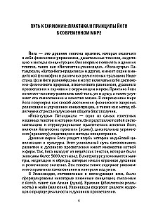 Энциклопедия йоги. От простых асан к глубокой медитации: путь к внутреннему спокойствию