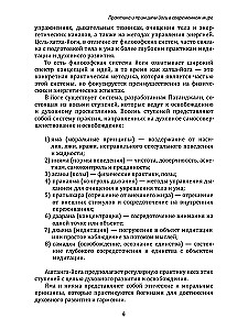 Энциклопедия йоги. От простых асан к глубокой медитации: путь к внутреннему спокойствию