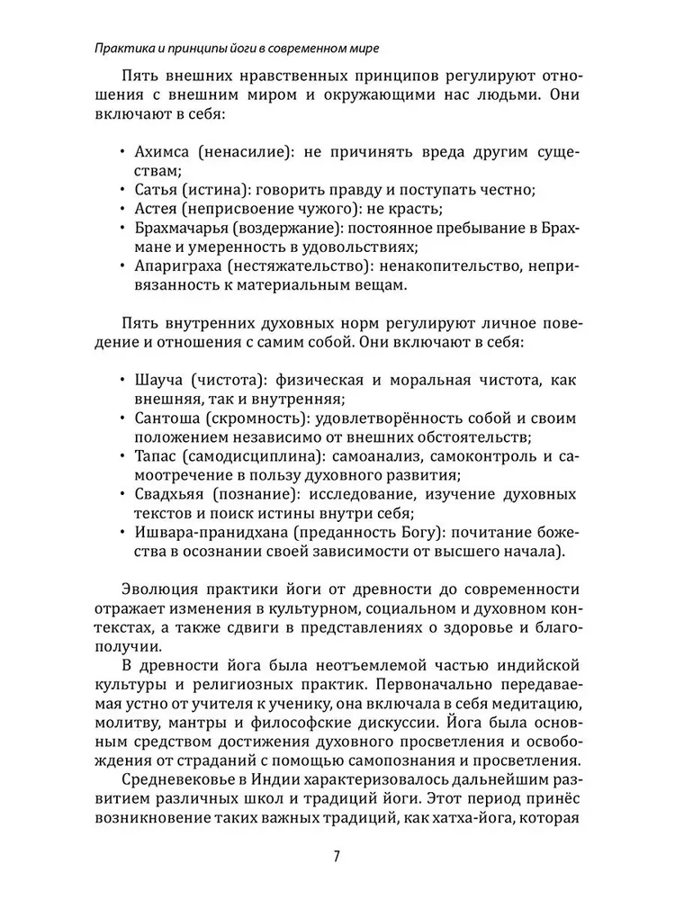 Энциклопедия йоги. От простых асан к глубокой медитации: путь к внутреннему спокойствию