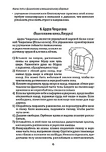 Энциклопедия йоги. От простых асан к глубокой медитации: путь к внутреннему спокойствию