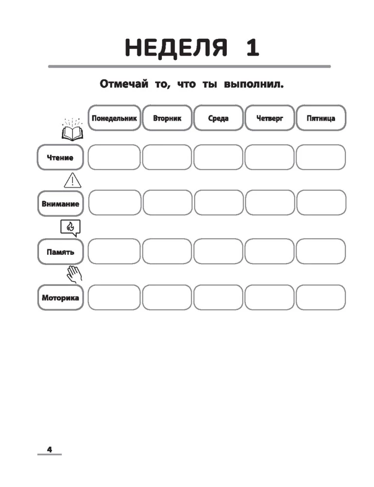 Neuro Lesen. Trainer zur Automatisierung der Lesefähigkeit. Für Kinder von 6-8 Jahren