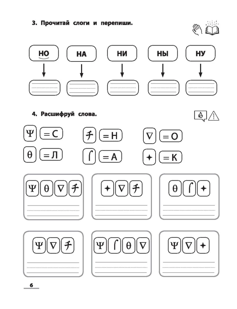 НейроЧтение. Тренажер для автоматизации навыка чтения. Для детей 6-8 лет