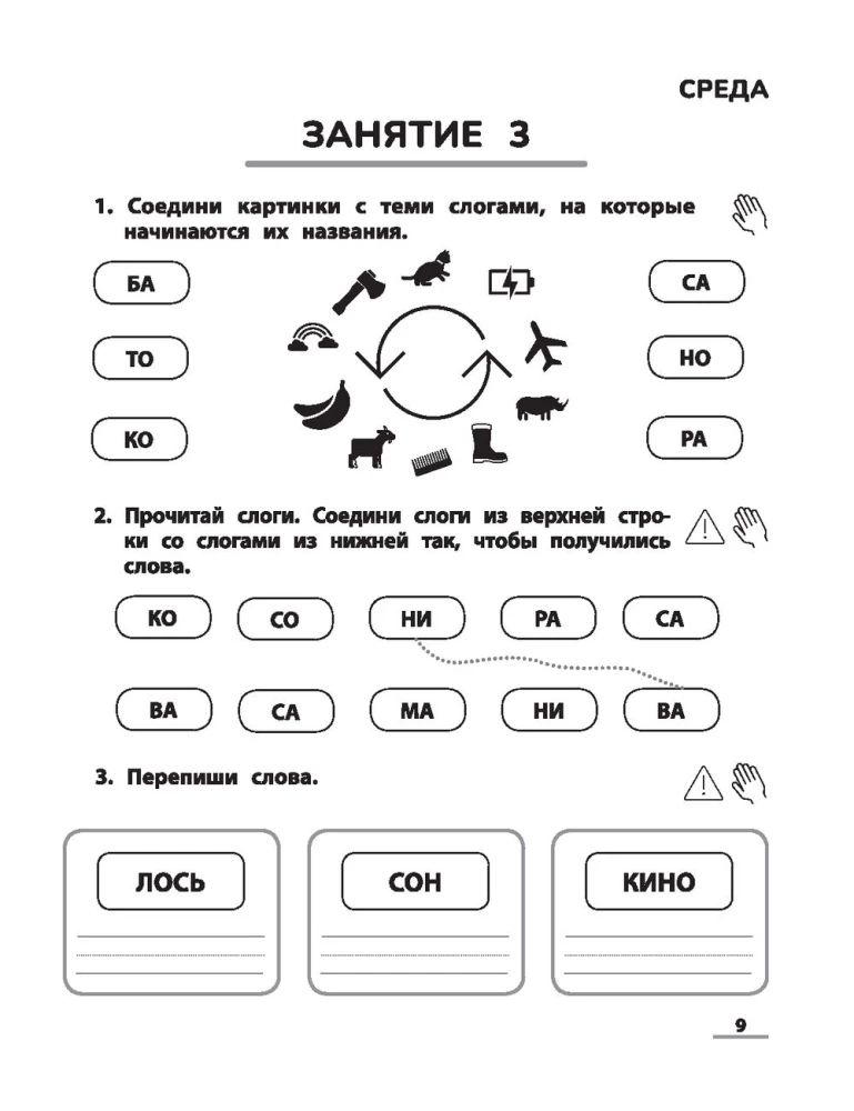 Neuro Lesen. Trainer zur Automatisierung der Lesefähigkeit. Für Kinder von 6-8 Jahren