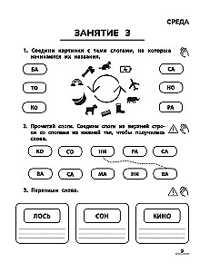 Neuro Lesen. Trainer zur Automatisierung der Lesefähigkeit. Für Kinder von 6-8 Jahren