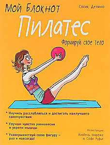 Mein Notizbuch. Pilates