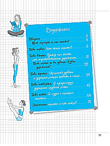 Mein Notizbuch. Pilates